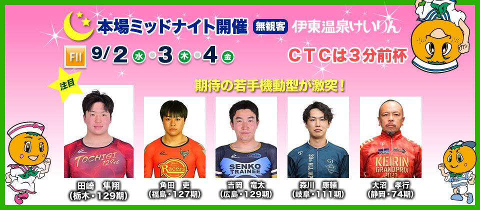 注目選手スライド