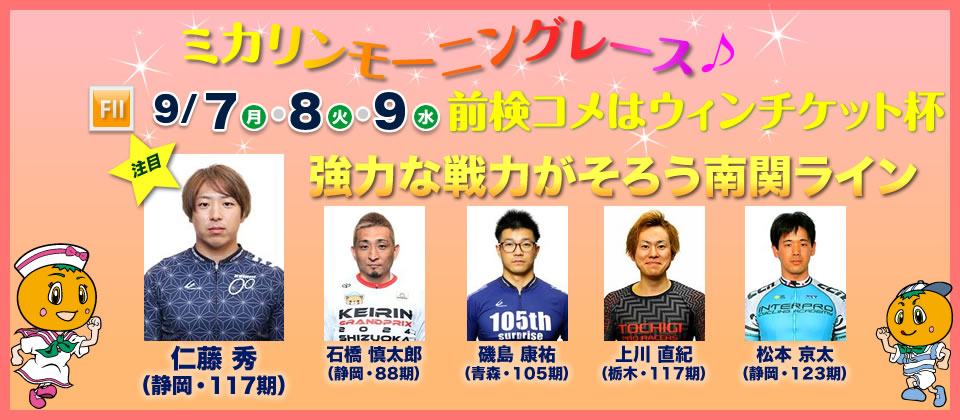 注目選手スライド