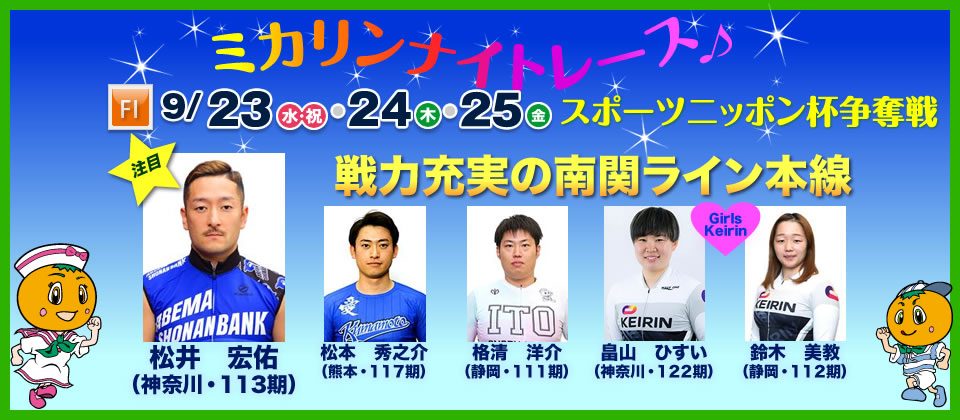 注目選手スライド