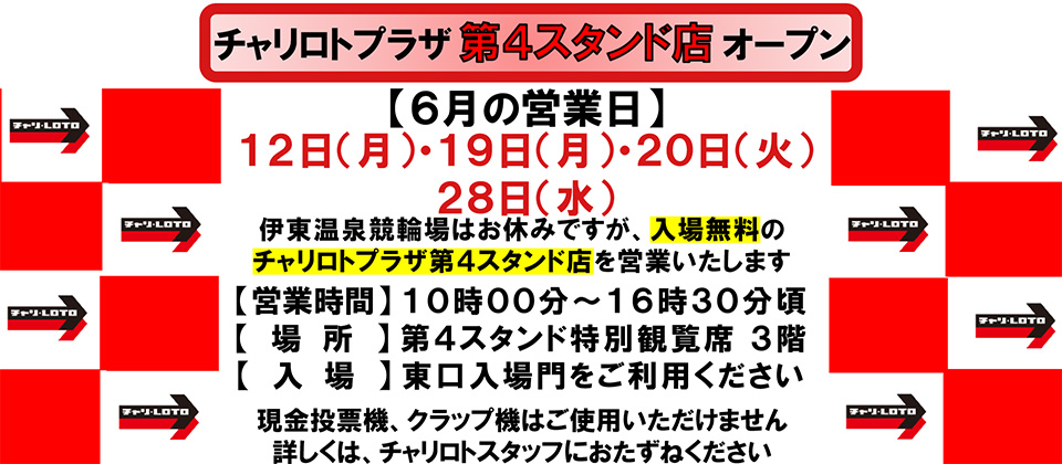 チャリロトプラザ