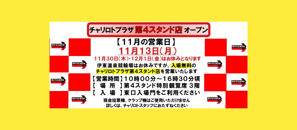 チャリロトプラザ