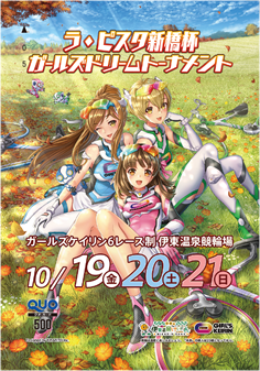 ガールズ ケイリントーナメント選手のサイン入りクオカード