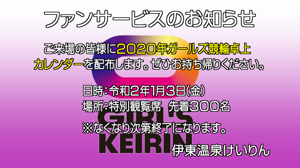 お知らせ 伊東温泉けいりん