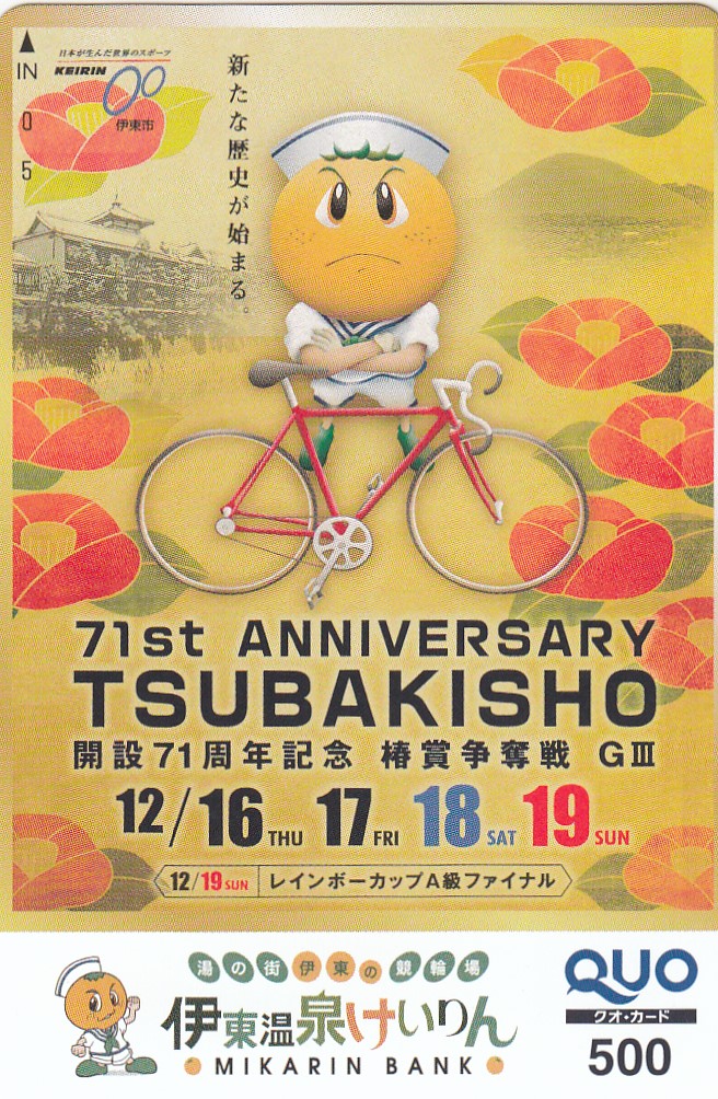 『開設71周年記念競輪椿賞争奪戦決勝戦に出場するサイン入り』の激レアクオカード