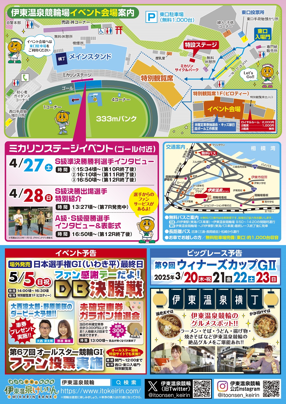 ミカリンフェスinGW