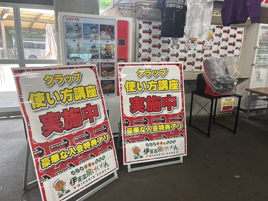 【クラップ使い方講座実施中】伊東温泉競輪場特別観覧席１階