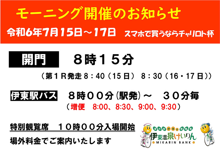 モーニング開催のお知らせ