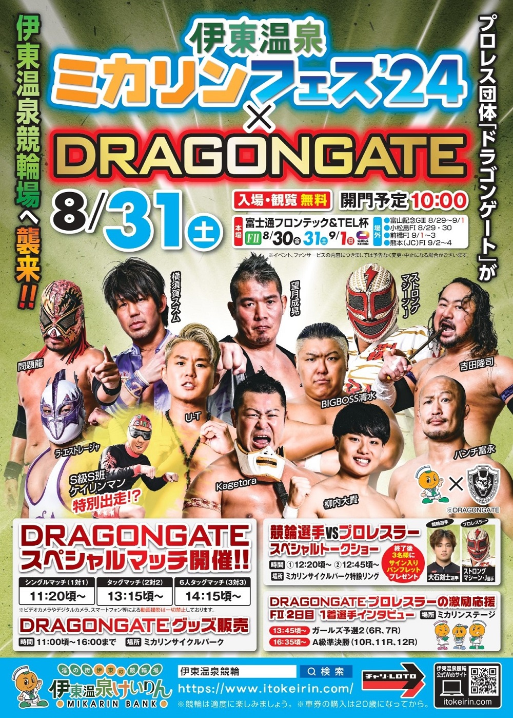 お知らせ | 伊東温泉けいりん