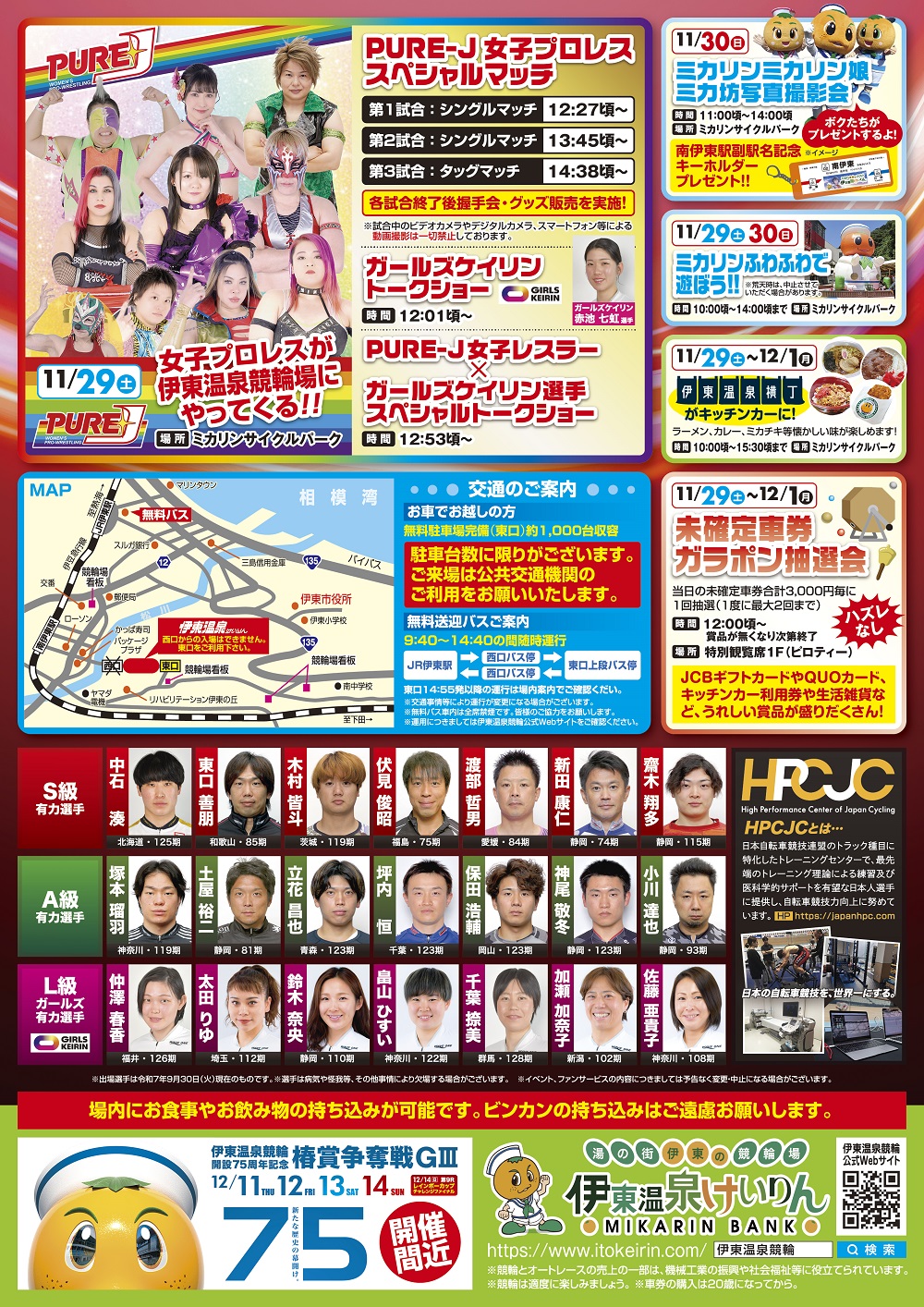 ミカリンフェス’25 in Summerチラシ