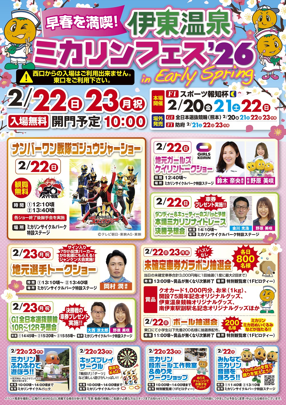 ミカリンフェス’26 in Early Springチラシ