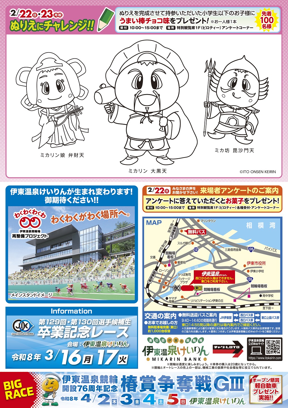 ミカリンフェス’26 in Early Springチラシ