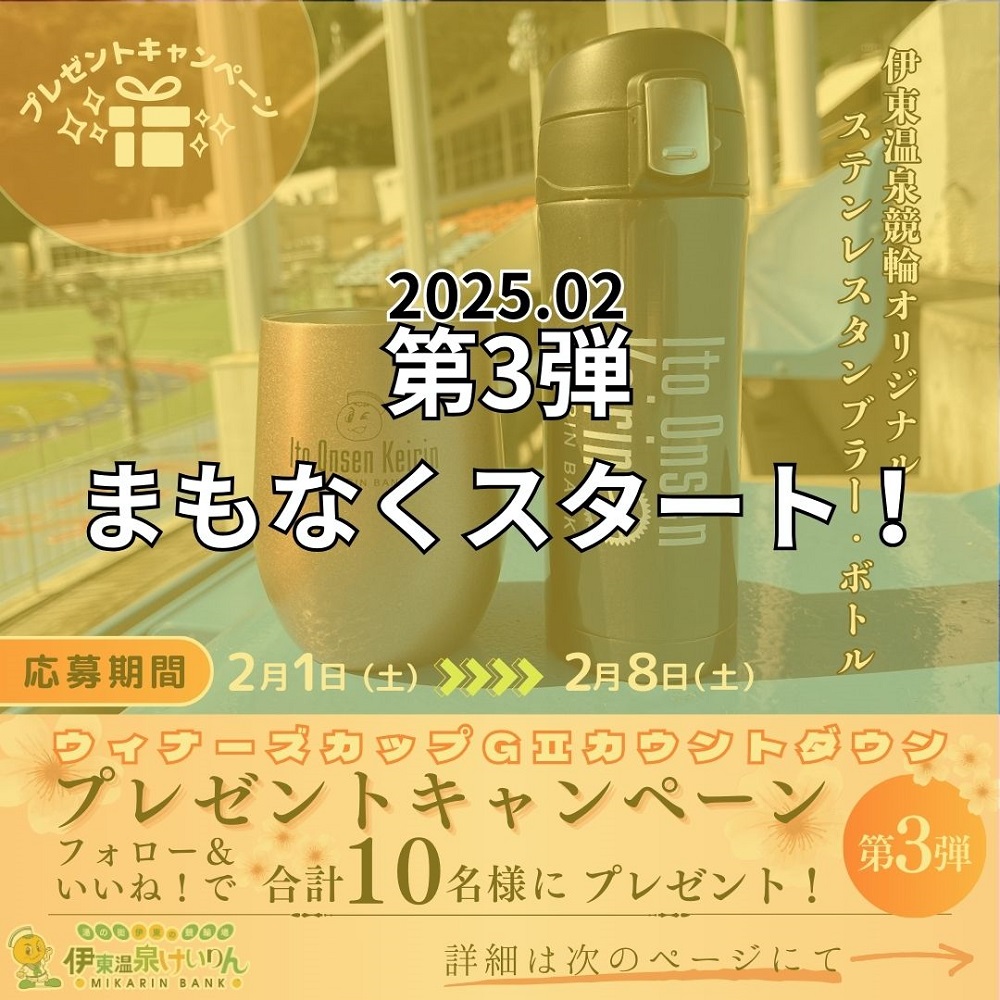 第3弾