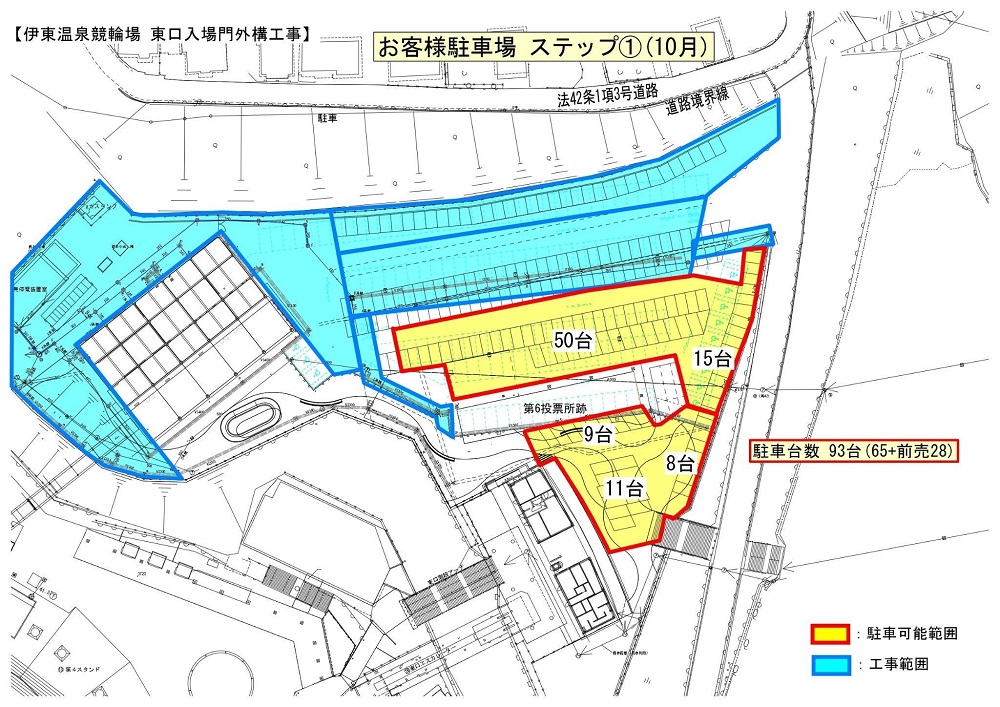 駐車場工事に伴う段階的駐車エリア変更のお知らせ