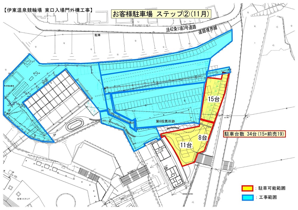 駐車場工事に伴う段階的駐車エリア変更のお知らせ