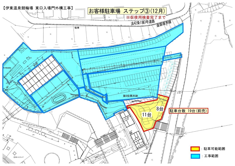 駐車場工事に伴う段階的駐車エリア変更のお知らせ