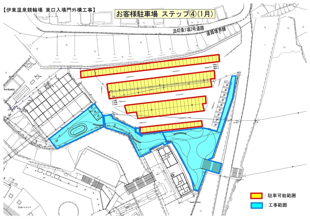 駐車場工事に伴う段階的駐車エリア変更のお知らせ