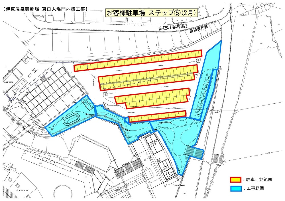 駐車場工事に伴う段階的駐車エリア変更のお知らせ